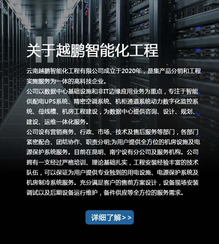 越鹏智能化工程有限公司