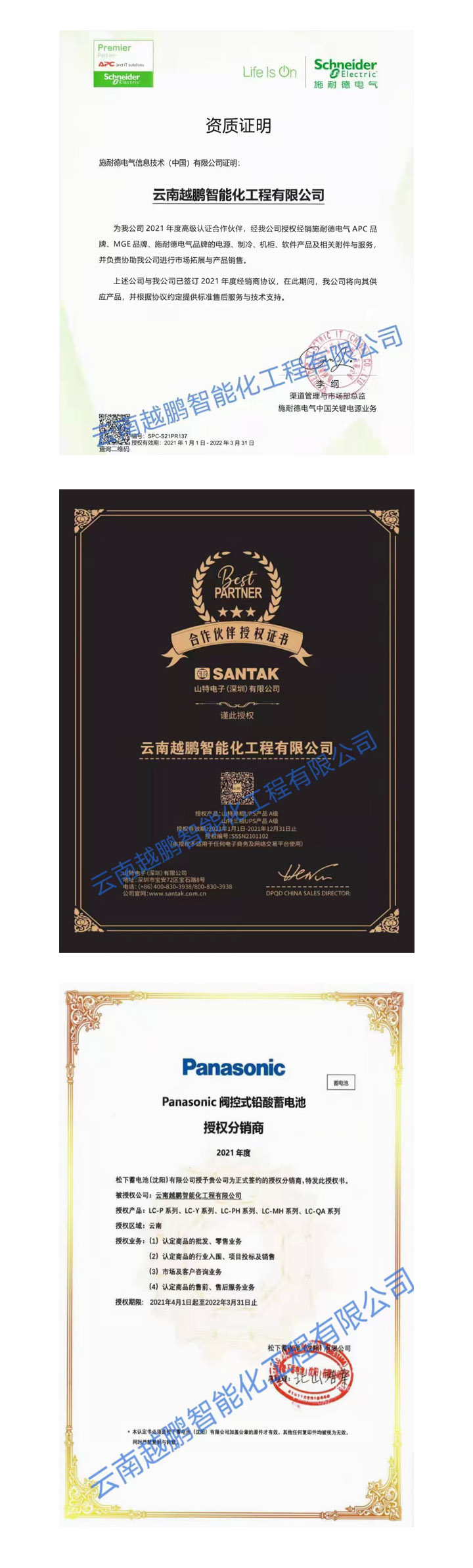 越鹏智能化工程有限公司