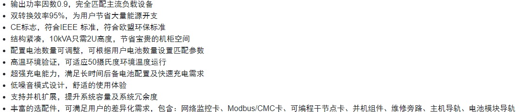 城堡系列机架式C6-10kVA Rack