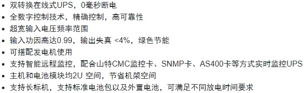 城堡系列机架式 C1-3kVA Rack