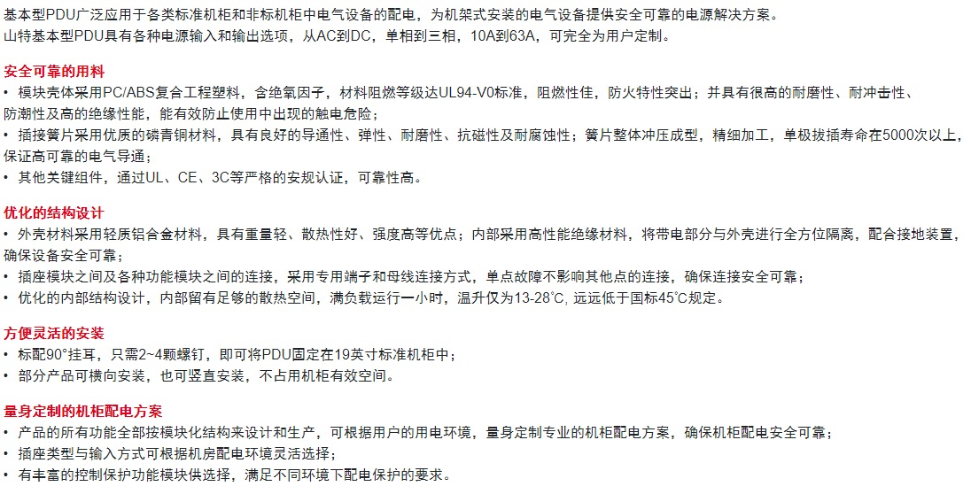 机柜配电单元 (PDU)