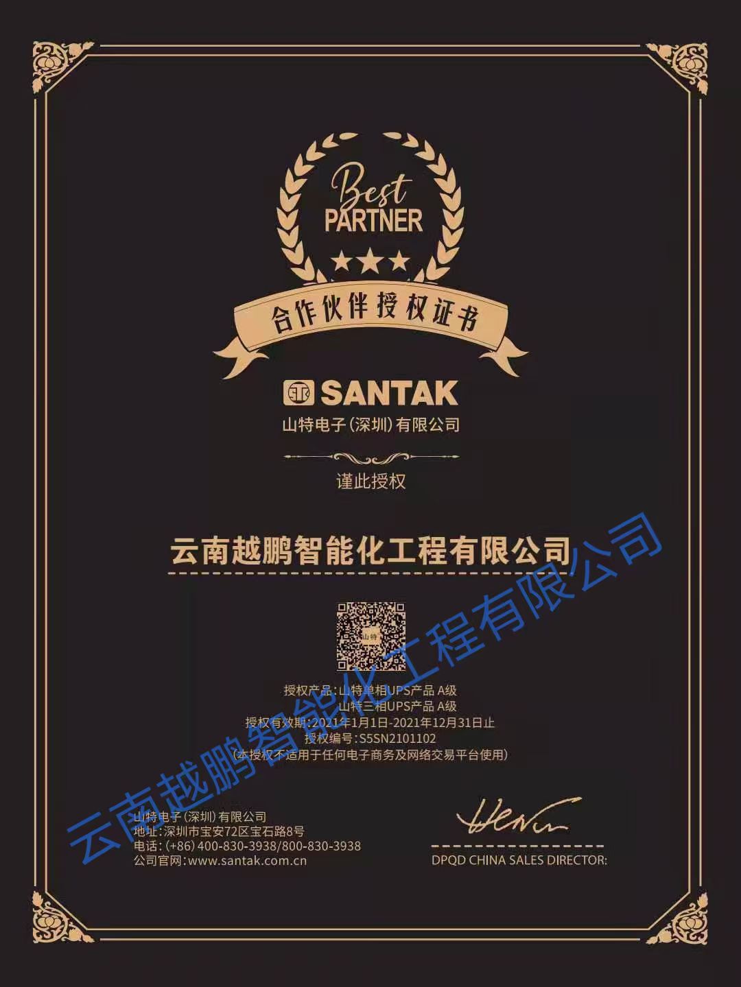 云南越鹏智能化工程有限公司