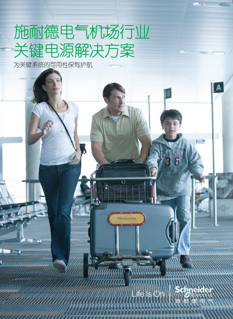 机场行业解决方案