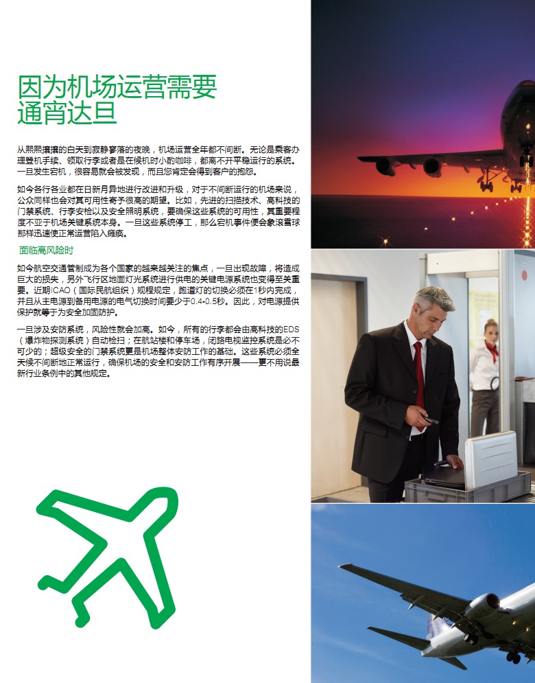 机场行业解决方案