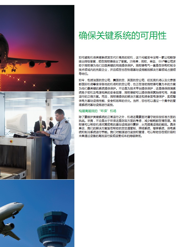 机场行业解决方案