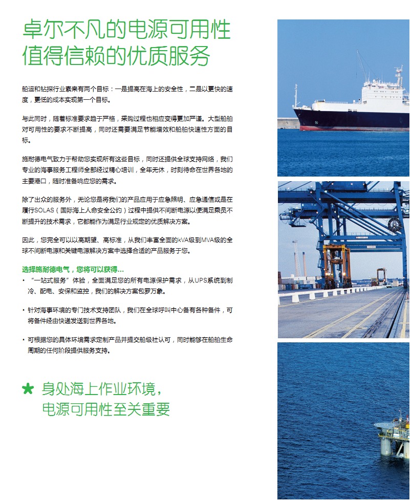 海事行业电力解决方案