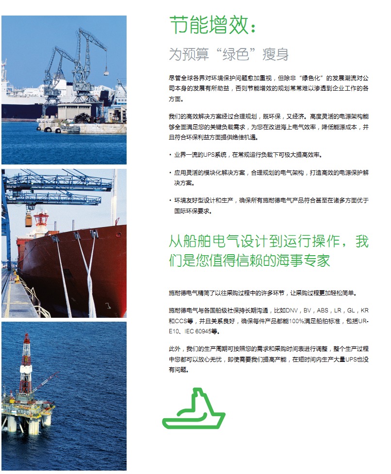 海事行业电力解决方案