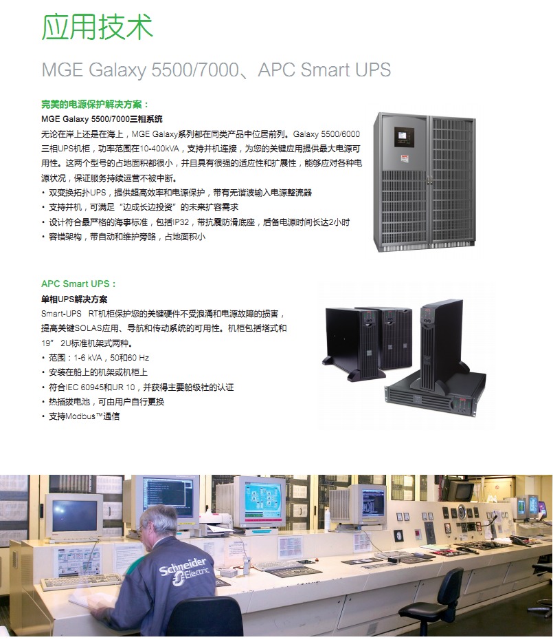 海事行业电力解决方案