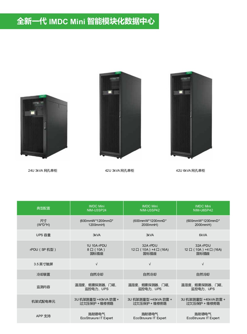 IMDC智能化模块数据中心 IMDC智能化模块数据中心