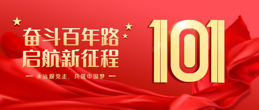 七一建党节,向党致敬!永远跟党走! 七一建党节,向党致敬!永远跟党走!