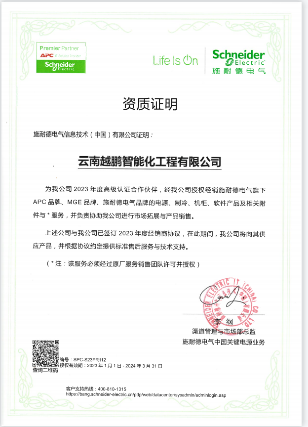 云南越鹏智能化工程有限公司